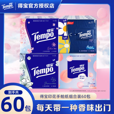 得宝手帕纸60包4层加厚4提印花纸巾组合装桃子樱花茉莉小雏菊