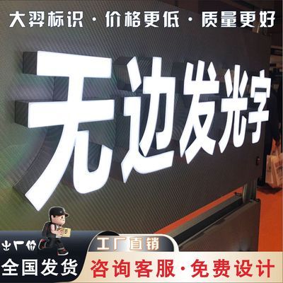 广告发光字户外门头招牌定做迷你字不锈钢无边亚克力广告led定制