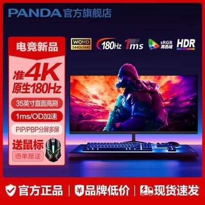 ڲPANDAè35HDR׼4Kԭ180Hzֱ1ms34羺ʾG35U91149Ԫ