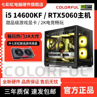 ߲ʺi5 14600KF/RTX5060Ʒ׷Լװֱ̨ʽ3448Ԫ