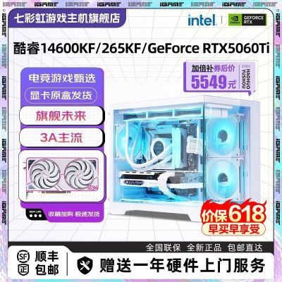߲ʺ14600KF/265KF RTX5060TI 8GԿ߶AIϷDIYװ5549Ԫ(ҳڲӱƵ)