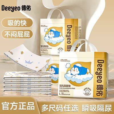 德佑新生婴儿隔尿垫护理垫宝宝用品防水透气夏季宝宝大尺寸医护级
