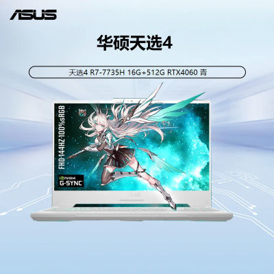 ڲ20%˶ѡ4 R7-7735H 16G+512G RTX4060  Ϸ6089Ԫ