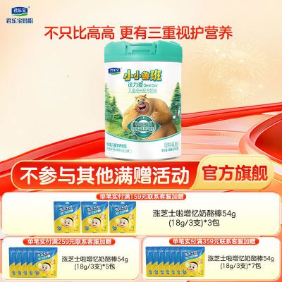 【官方直售】君乐宝诠力爱儿童奶粉4段800g*1罐3周岁以上叶黄素