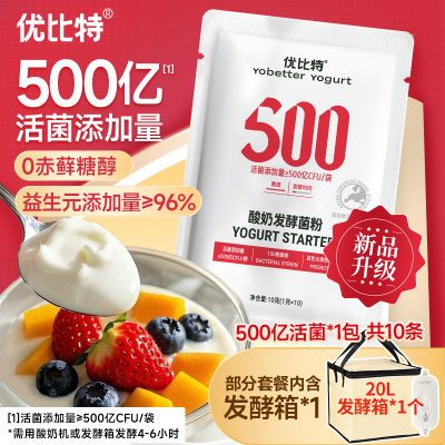 优比特新升级500亿活性菌家用发酵菌自制拉丝浓稠酸奶双歧杆菌