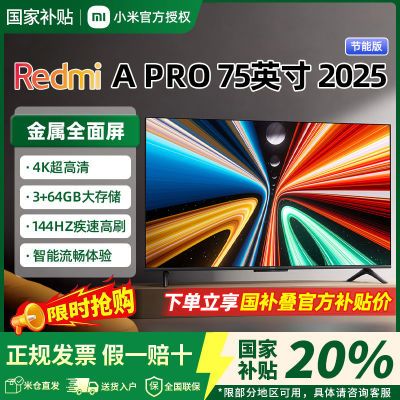 ڲ20%Сredmi APro75Ӣ2025Һӻ3199Ԫ