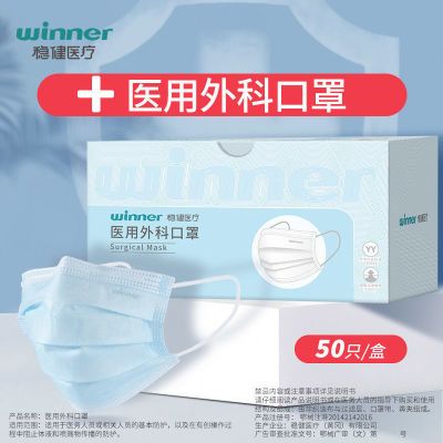稳健棉里层医用外科口罩一次性3层防护符合YY标准防病菌灰尘飞沫