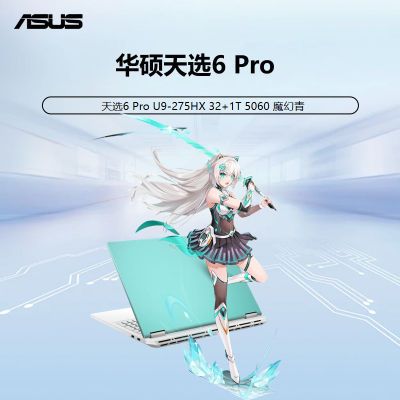 ˶ѡ6 Pro U9-275HX 32+1T 5060  Ϸ8199Ԫȯ