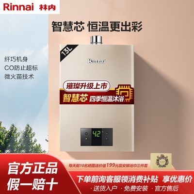 Rinnaiȼˮ16ú·ǿʽQC052073Ԫ