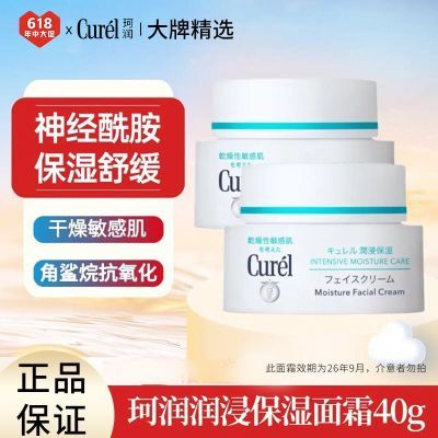Curel˪40g˫֧װЧˮʪȸ129Ԫ