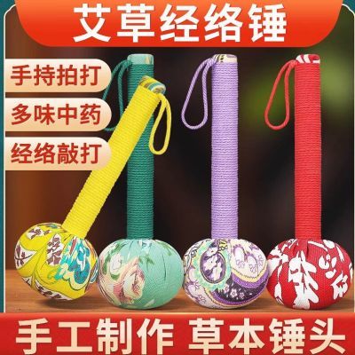 【2个装】艾草锤艾灸锤伴手礼艾草捶按摩锤艾草养生锤33cm