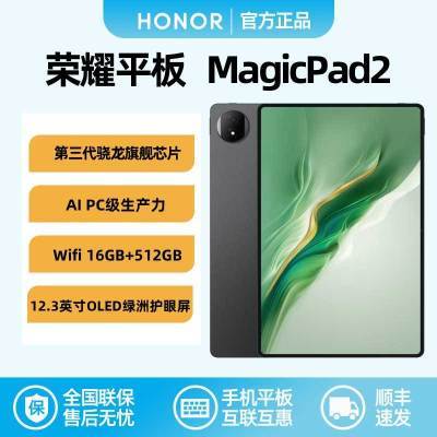 ޵ҫƽMagicPad2 12.3Ӣ16+512 wifiƽ޻¿ԭװƷ2378.39Ԫȯ
