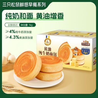 【三只松鼠】黄油纯牛奶面包1KG健康代餐早餐休闲零食饱腹手撕小面包优惠商品图片