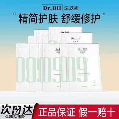 达肤妍B5精研保湿面膜积雪草舒缓修护深层沁润补水官方正品保证