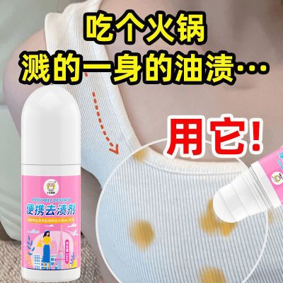 应急便携去渍剂去污清洁剂便携式滚珠免水洗不留痕去渍及时去油王优惠商品图片