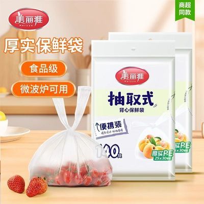 美丽雅家用食品级背心塑封袋冰箱专用密封保鲜袋食品级耐高温优选