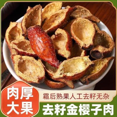 野生三蒸三晒金樱子肉新鲜野生开边金樱子干精选金樱肉干泡酒泡茶
