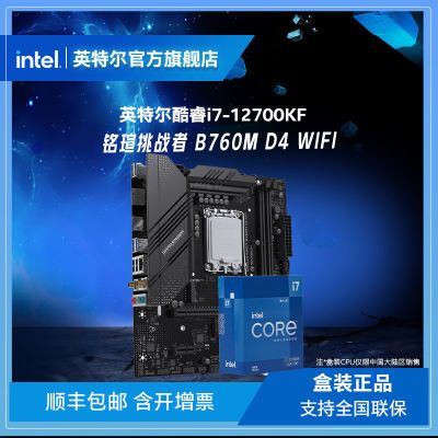 ڲIntel i7-12700KF װ  u ս B760M D4 WIFI CPUװ1679Ԫ
