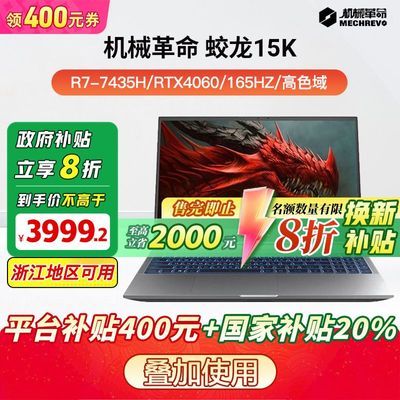 20%е15K R7-7435H+RTX4060 165HzϷ3839.2Ԫ