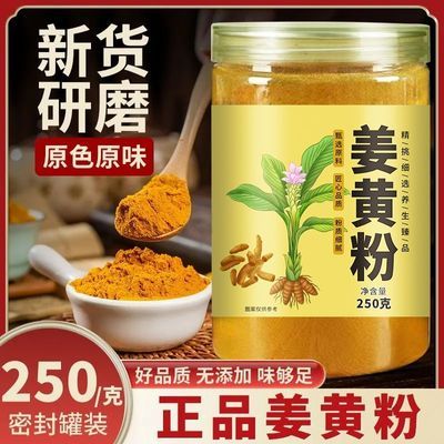 正宗纯姜黄粉食用冲饮上色黄姜粉食用调料家用商用黄姜粉纯天然