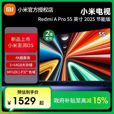 ڲҲ15%REDMI ܵ A Pro 55Ӣ2025ܰЧ1379Ԫ