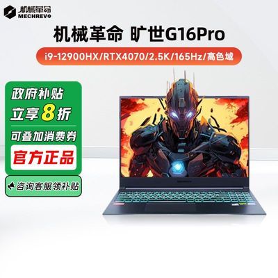 20%еG16 Pro 12i9 4070ϷʼǱ5670.4Ԫ