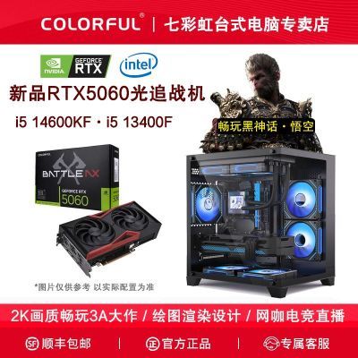 ڲ߲ʺRTX5060/i5 14600KF/13400F羺ԼϷ̨ʽװ3949Ԫ