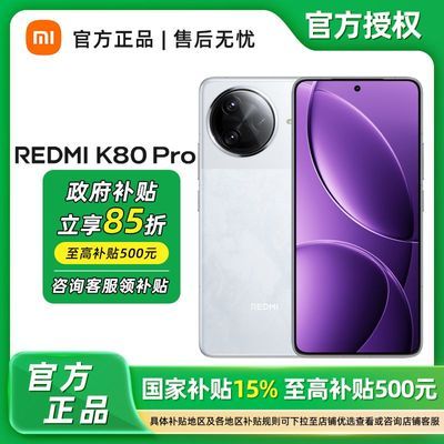 15%,С(MI)REDMI K80  pro  5Gֻ2431.85Ԫ