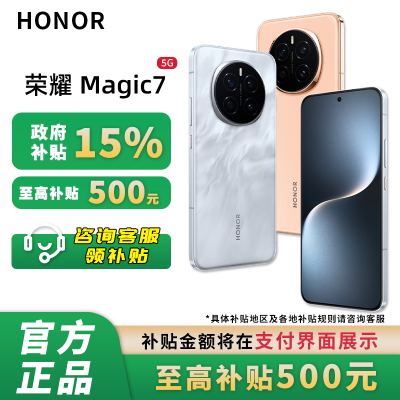 ڲ-֧15%Honor/ҫMagic7 Ʒ5G AIֻ3864Ԫ