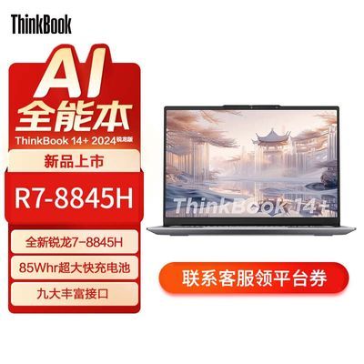 ThinkBook14+R7-8845H 16G 1TᱡʼǱȫƷ R7-8845H 2.5K 16GB 1TB SSD ٷ4439Ԫ