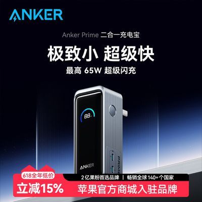 AnkerPrime˶һ籦1000065W294Ԫ