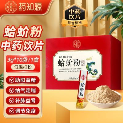 蛤蚧粉中药饮片3g10袋独立包装芥蛤粉纳气定喘药房直发