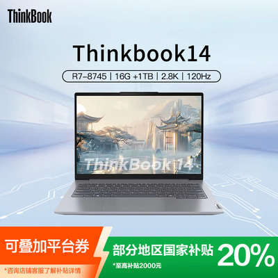 20%Thinkbook14 2024R7 8745 16G 1T3471.2Ԫ