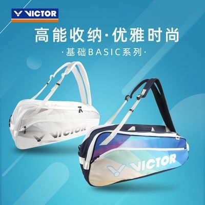 VICTOR威克多胜利羽毛球包 羽网拍包大容量矩形包BR22