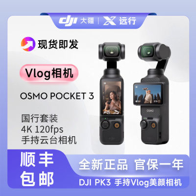 ڲDJI/ Osmo Pocket 3ֳ̨vlog3487Ԫ