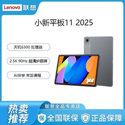 Сƽ11 2025 6300۳ӰѧϰAIƽ ջ 8GB+128GB Wifi829Ԫ