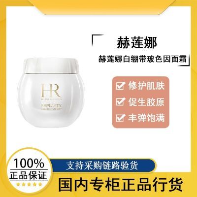 ڲƷлhelenarubinstein/޸ױ˪100ml2610Ԫ