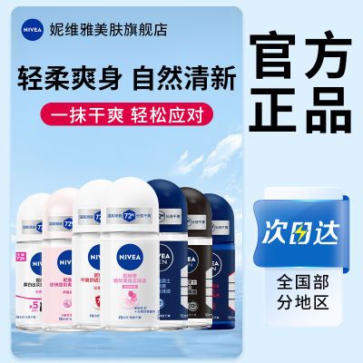 妮维雅止汗走珠男女士爽身液清爽腋下除臭走珠滚珠香水男女正品