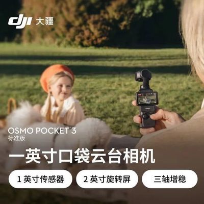 ڲOsmo Pocket3ڴ̨vlog˶4998Ԫ