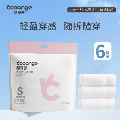12条酷安奇一次性内裤卫生巾日抛裤便携带独立包装透气经期贴身裤优惠商品图片
