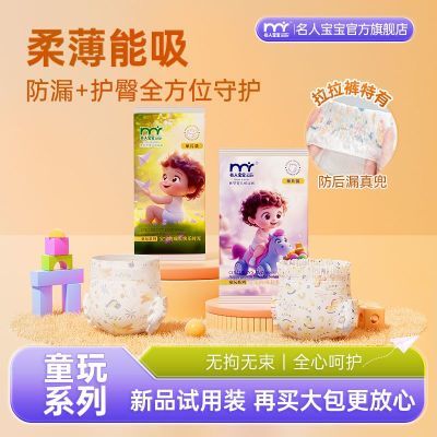 名人宝宝纸尿裤试用装夏季超薄尿不湿体验装新生儿透气