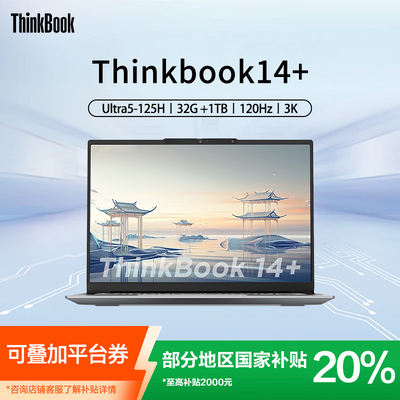 ڲ20%Thinkbook14+2024Ultra5/32G/1T/3K/120Hz5479Ԫ