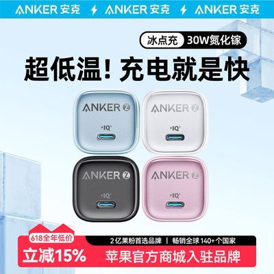 Anker˱30Wƻ15iPhone16/14Promaxͷװ24.43Ԫ