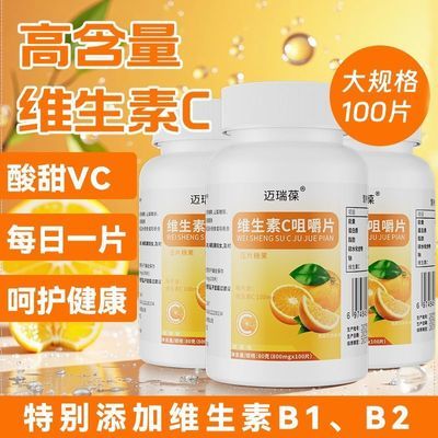 维生素c片100片维c咀片甜橙味儿童成人高含量VC片正品