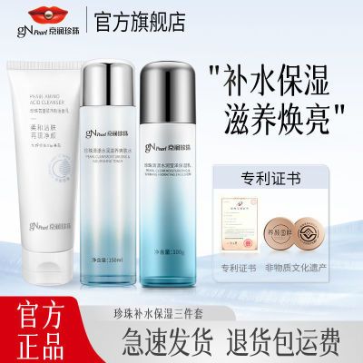 京润珍珠清漾补水3件套化妆品保湿肤色滋润清爽提亮护肤品套装