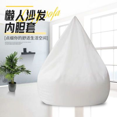 豆袋懒人沙发填充物颗粒内胆套换洗套弹力豆豆袋可拆洗内衬布套