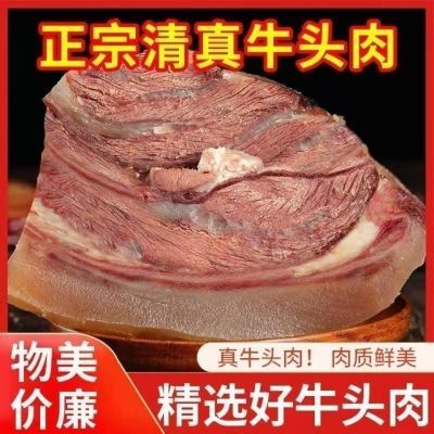 清真牛头肉批发八成熟精修去骨精选牛脸肉散养黄牛优质精品牛头肉