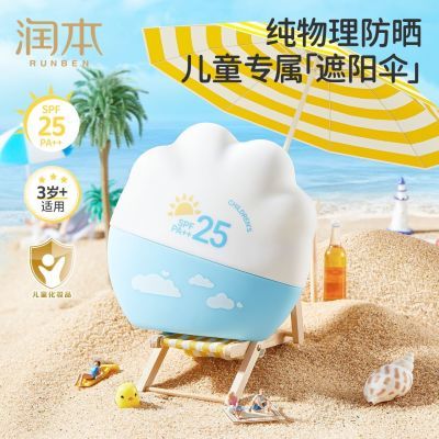 润本儿童防晒霜 40g/瓶 14.9持证上岗的水感乳液质地，SPF25PA   纯物理防晒亮肤不粘腻，温和不刺激https://p.pinduoduo.com/aIvMHFIK 