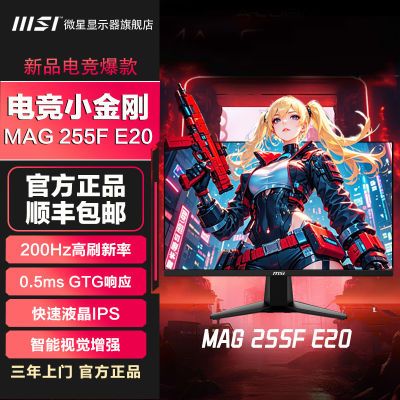 ΢24.5200HzIPS 0.5ms1KϷ羺ʾMAG 255F E20аڲȯ