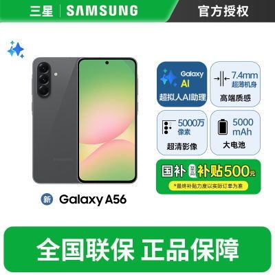 ڲ15%,500Galaxy A56 AIֻֻ2279Ԫ